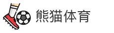 熊猫体育