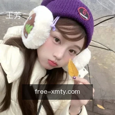 王芳
